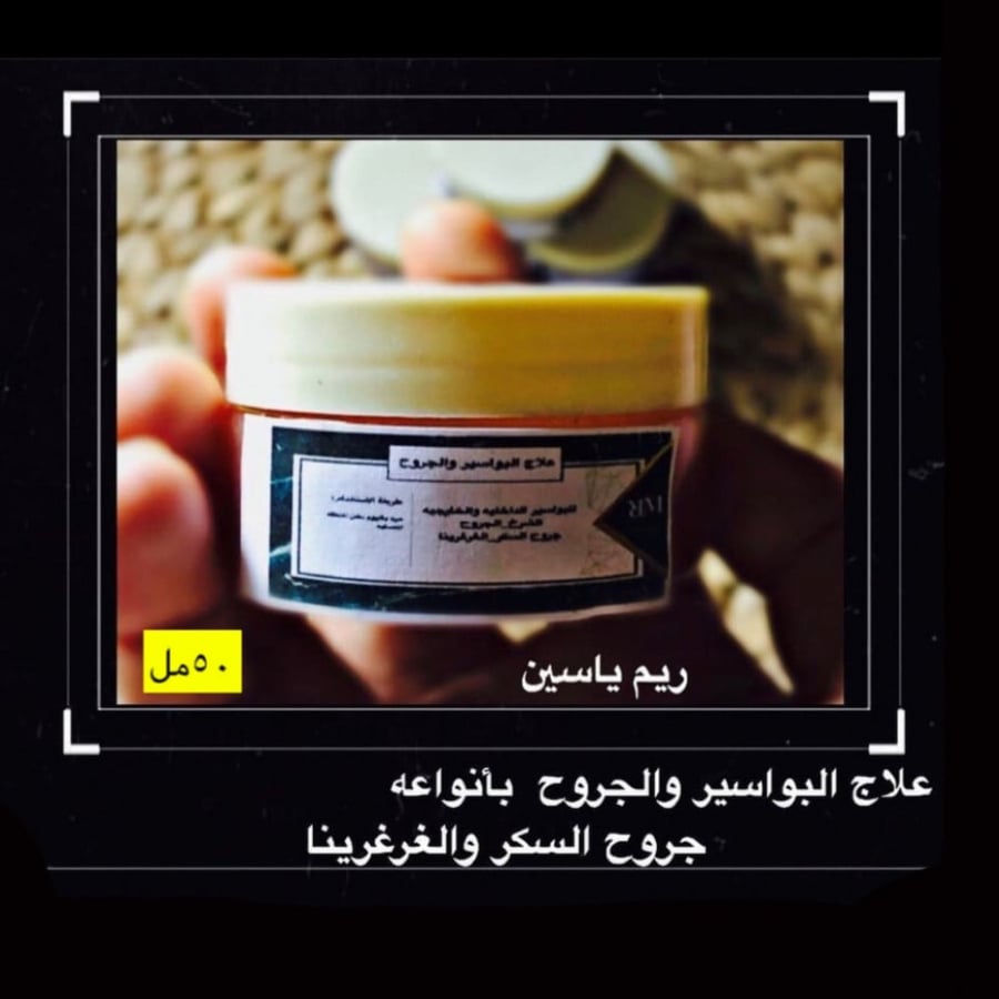 مرهم الجروح