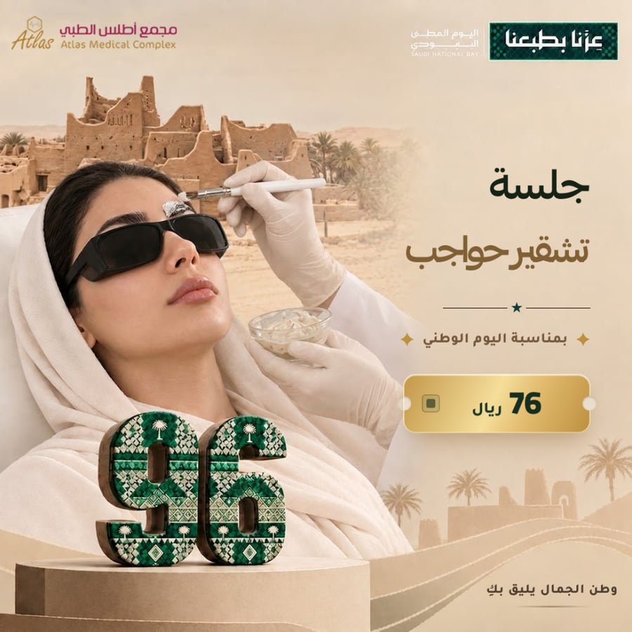 تشقير حواجب