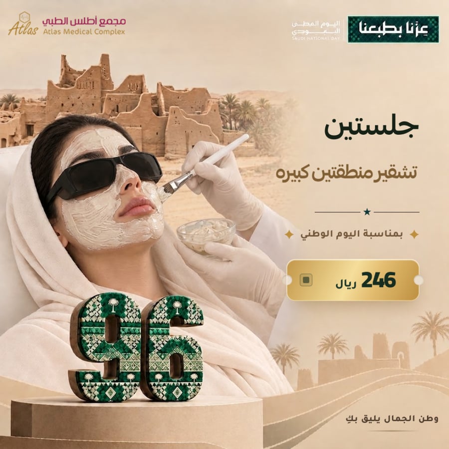 تشقير منطقتين كبيره