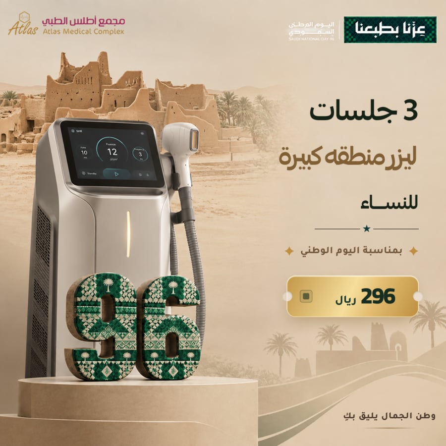 3 جلسات ليزر منطقه كبيره للنساء