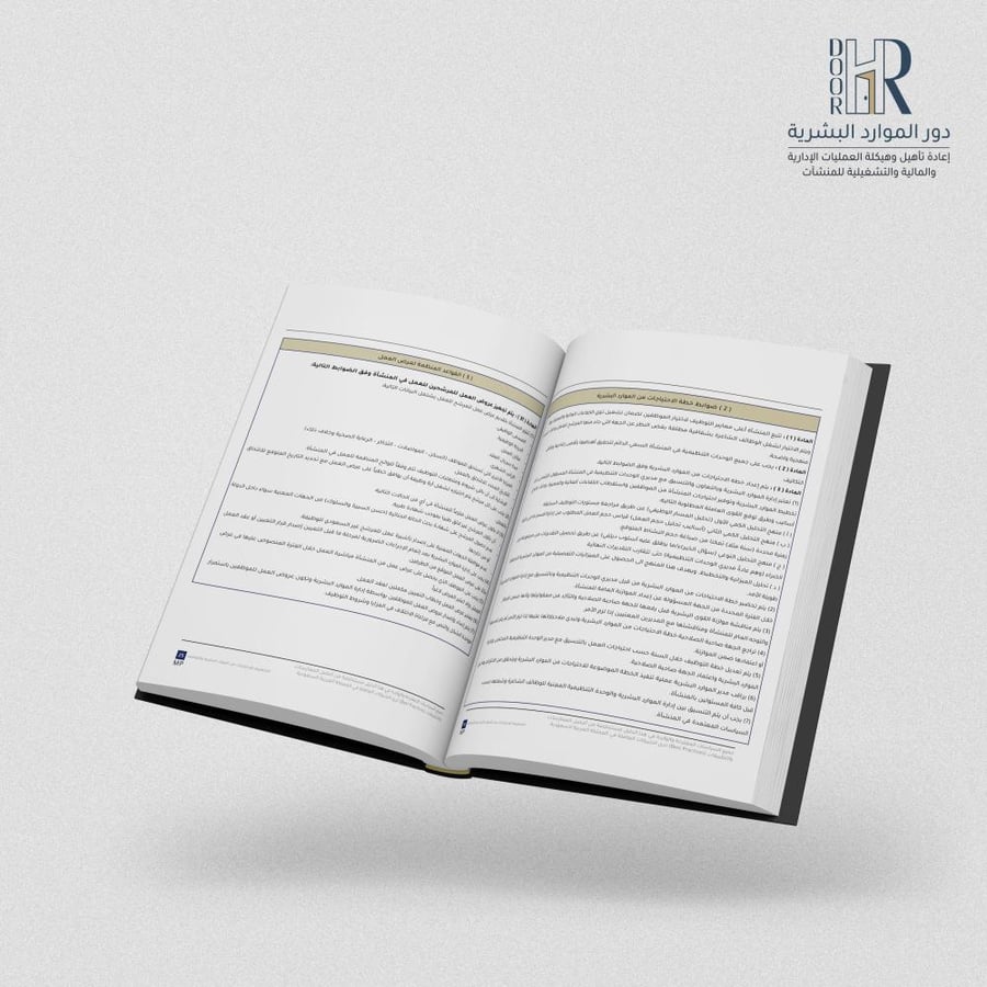 دليل كتاب الموارد البشرية