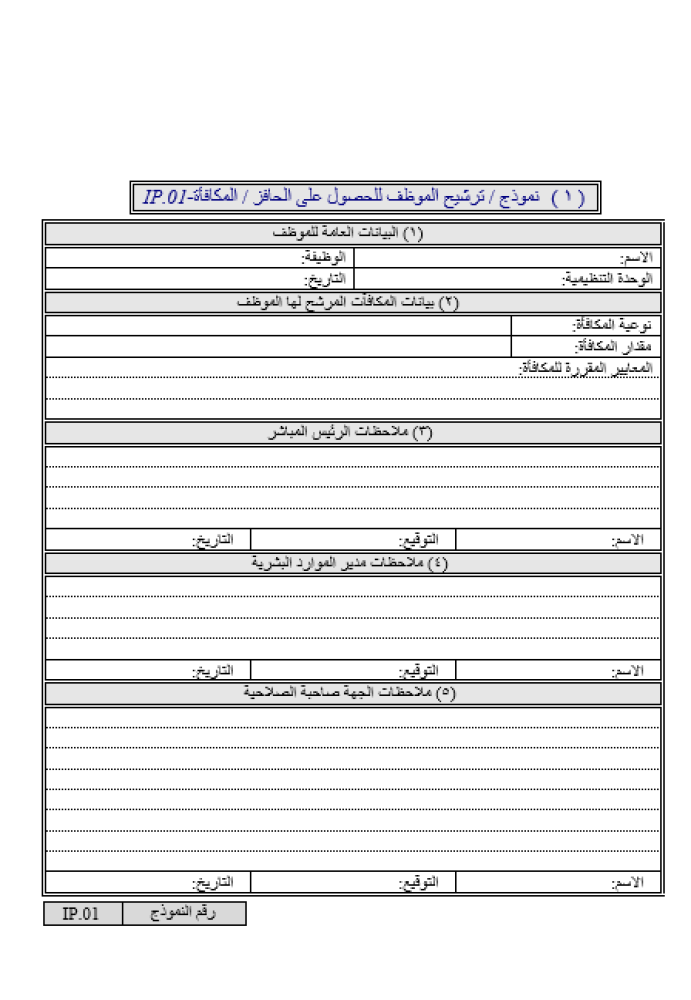نماذج الحوافز والمكافآت وجائزة الموظف المثالي