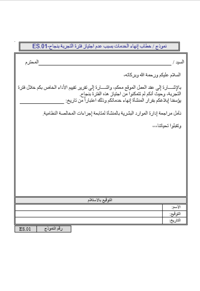 نماذج انتهاء الخدمات وإخلاء الطرف ومكافأة نهاية الخدمة