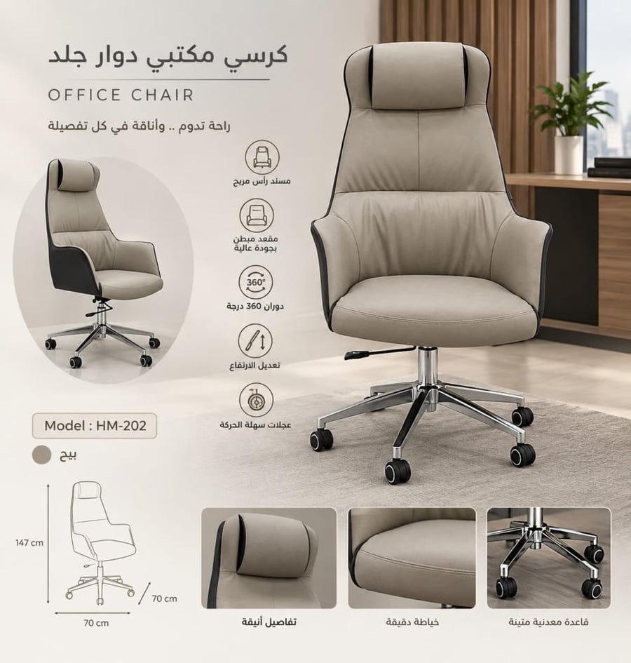 كرسي مكتب مدير دوار بجلد فاخر وتصميم عصري - بيج