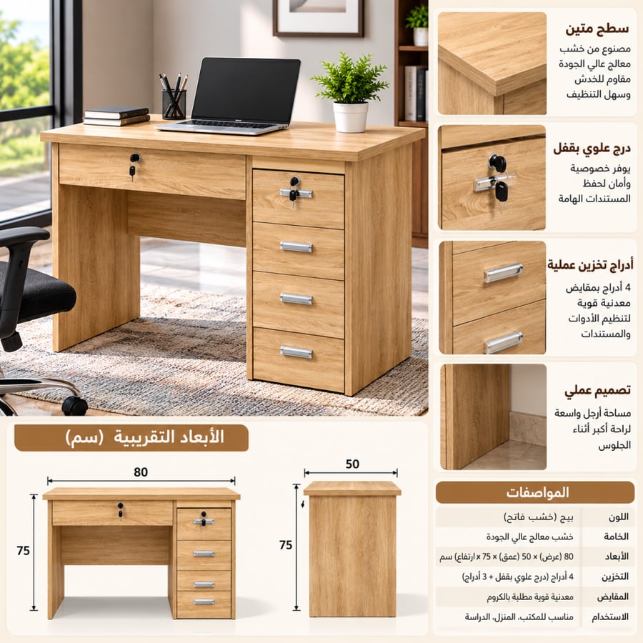 مكتب شخصي 100 سم خشبي بتصميم عصري - لون بيج مع درج علوي بقفل و4 أدراج