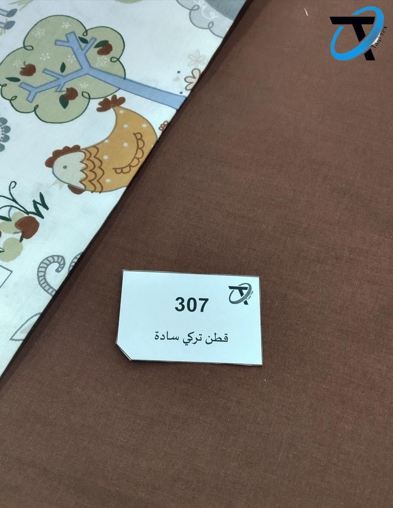 قطن تركي 307
