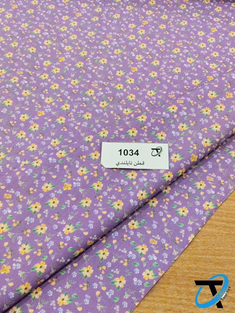 قطن تايلندي 1034