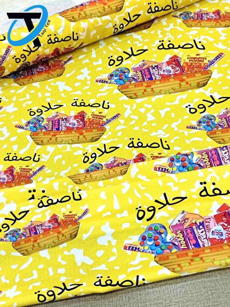 سلة ناصفة حلاوة