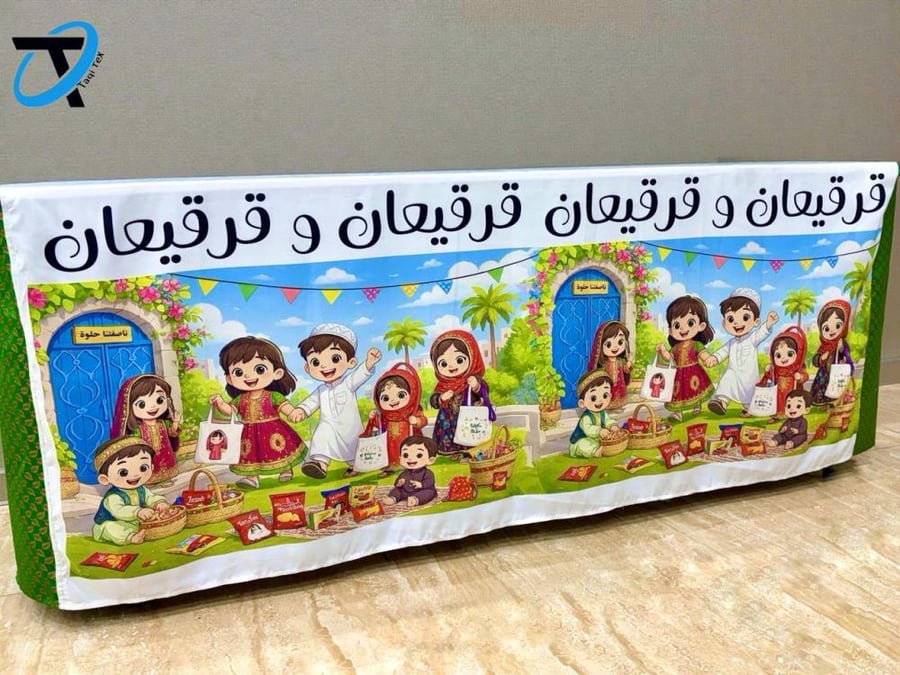 خلفية طاولة أمامية قرقيعان وقرقيعان
