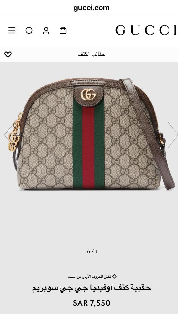 قوتشي أوفيديا سمول | Gucci small Ophidia