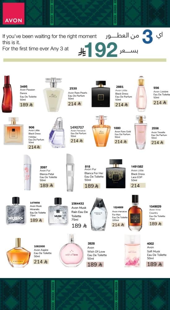 عطور افون