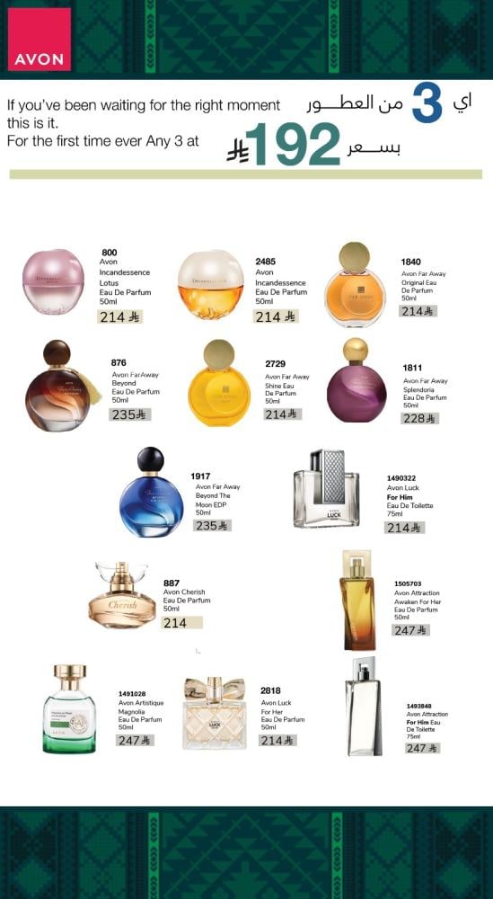عطور افون