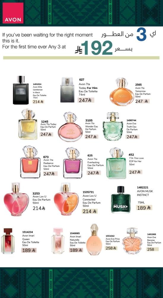 عطور افون