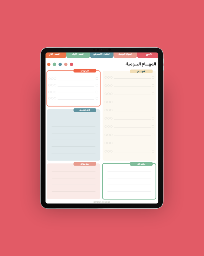 أجندة العام الدراسي ١٤٤٨-١٤٤٩هـ - الغربية | Academic Agenda 1447-1448 - Western Region