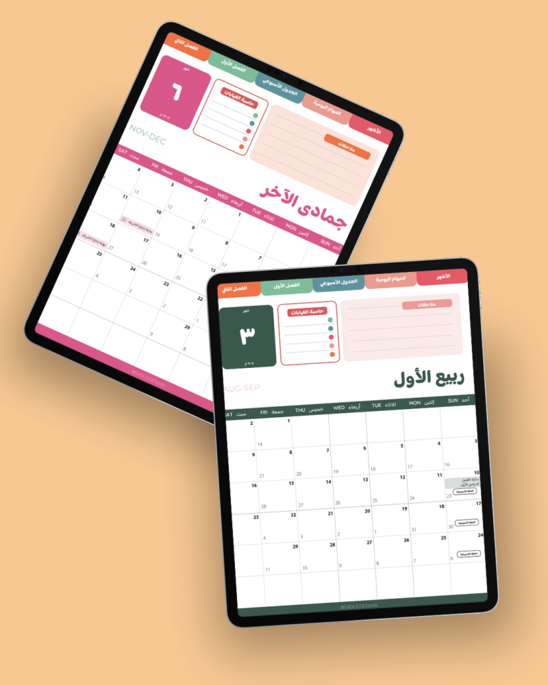 أجندة العام الدراسي ١٤٤٨-١٤٤٩هـ - الغربية | Academic Agenda 1447-1448 - Western Region