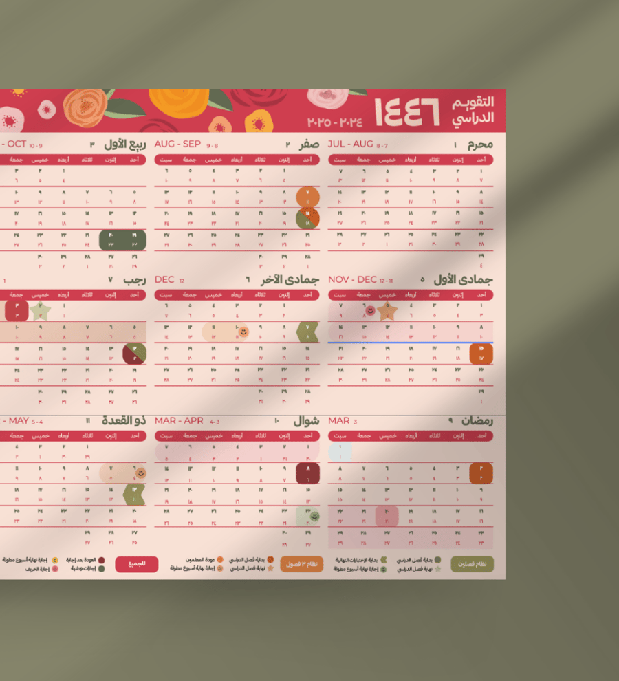 التقويم الدراسي ١٤٤٦ هـ - جداري | Academic Wall Calendar 1446