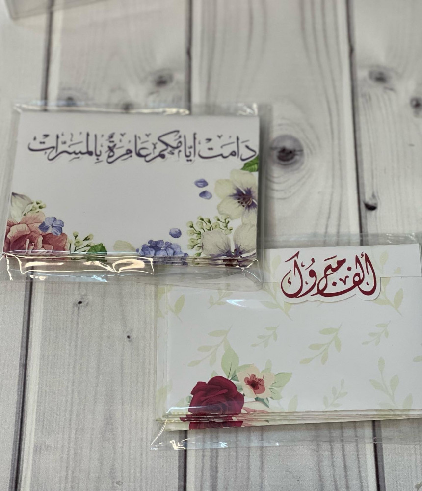 بطاقة دامت ايامكم