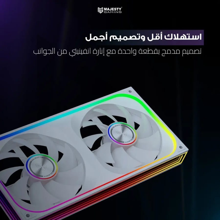 طقم مراوح كيس Majesty Infinity Block Fan 240mm ARGB طرد Forward - مروحتين - أبيض
