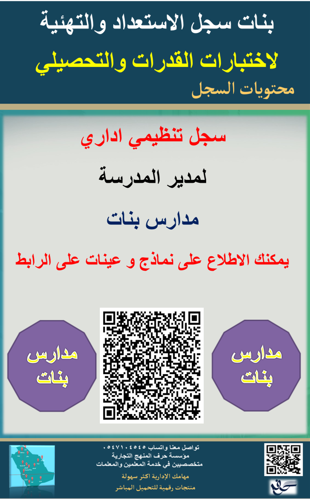 بنات السجل العام سجل الاستعداد والتهئية لاختبارات القدرات والتحصيلي