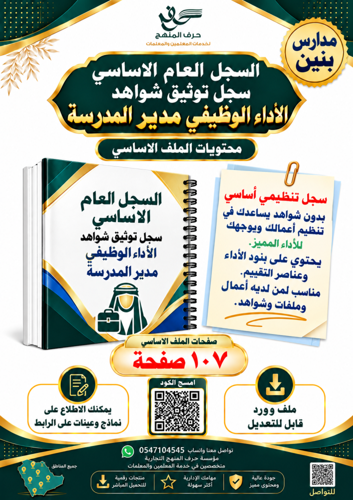 بنات ( رائدة النشاط ) السجل العام توثيق شواهد الأداء الوظيفي المطور