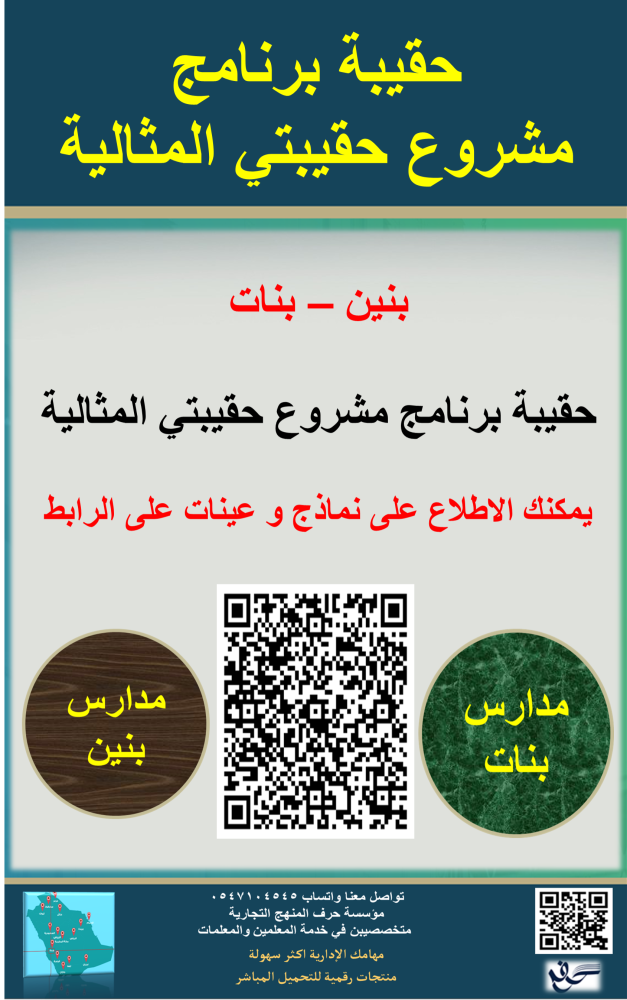 حقيبة برنامج الحقيبة المثالية  ( بنين - بنات )