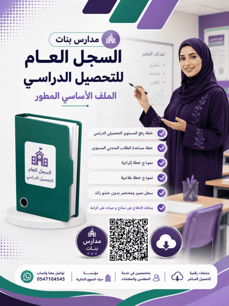 بنات السجل العام للتحصيل الدراسي الاساسية‬‬‬ ( المطورة )