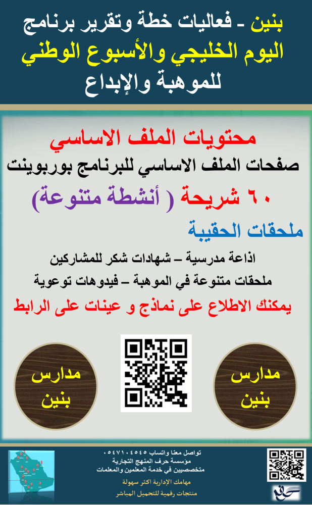 Gulf Day of Children today and National Week of Talent and Creativity