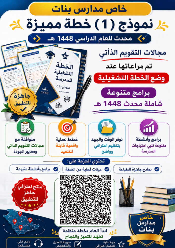 The girls' operational plan is exemplary and distinguished for the new school principal 1448
