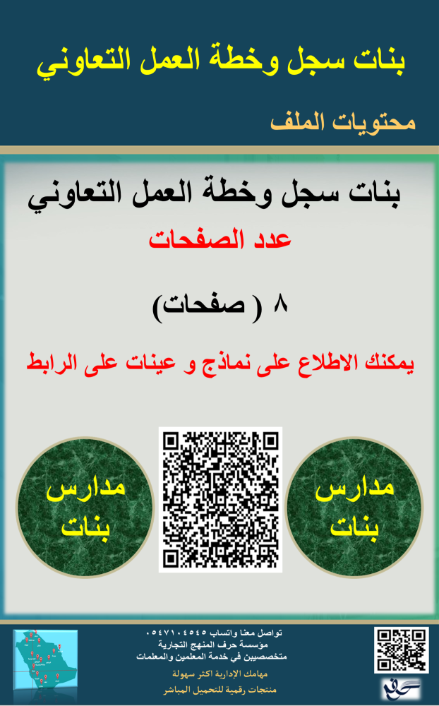 بنات سجل وخطة ( العمل التعاوني )