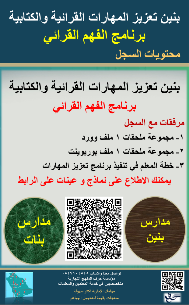بنات حقيبة برنامج الفهم القرائي ( تعزيز المهارات القرائية والكتابية للطالبات)