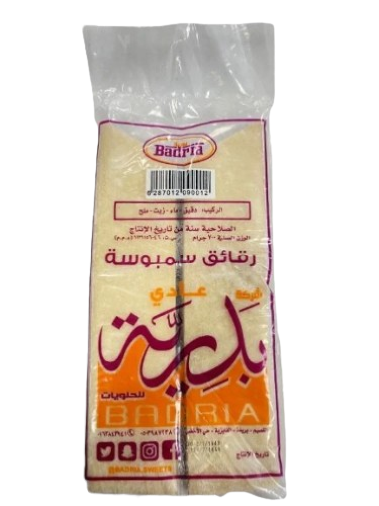 رقائق سمبوسة عادي من بدرية 600غ