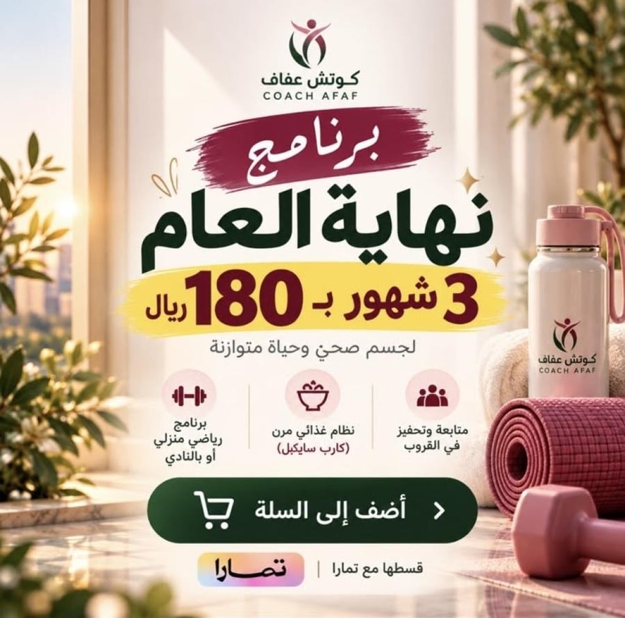 برنامج نهاية العام 2 ( ثلاث اشهر )