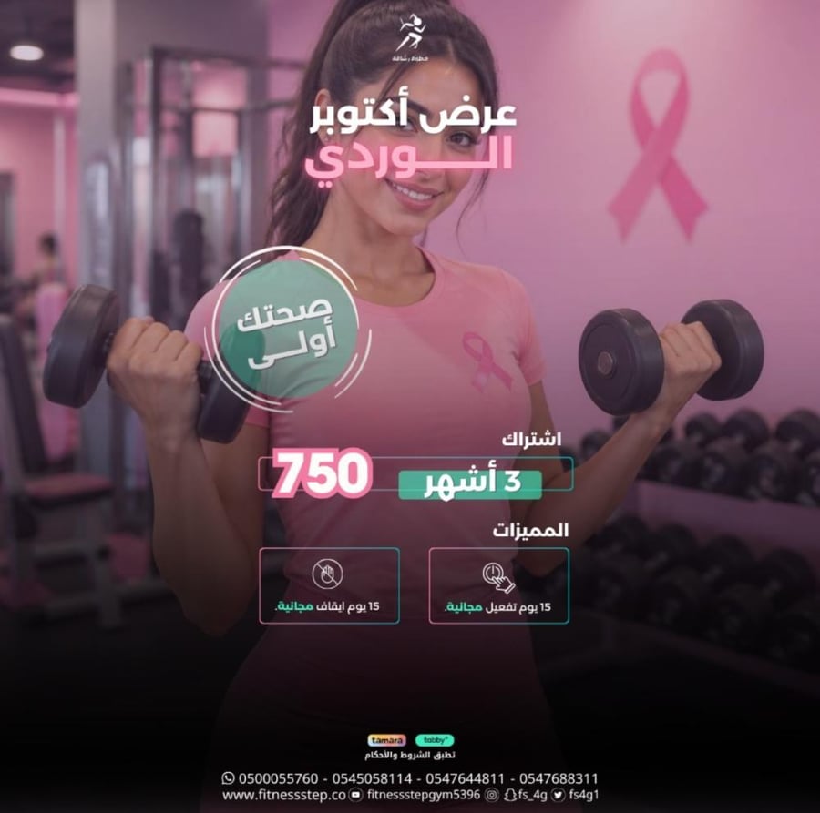 عرض اكتوبر الوردي ( اشتراك 3 أشهر)