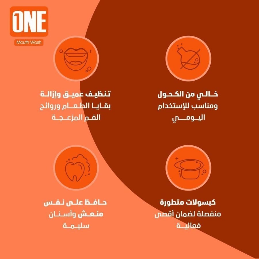ون غسول الفم بالكبسولات المتطورة بنكهة السينابون - 20 كبسولة × 15 مل