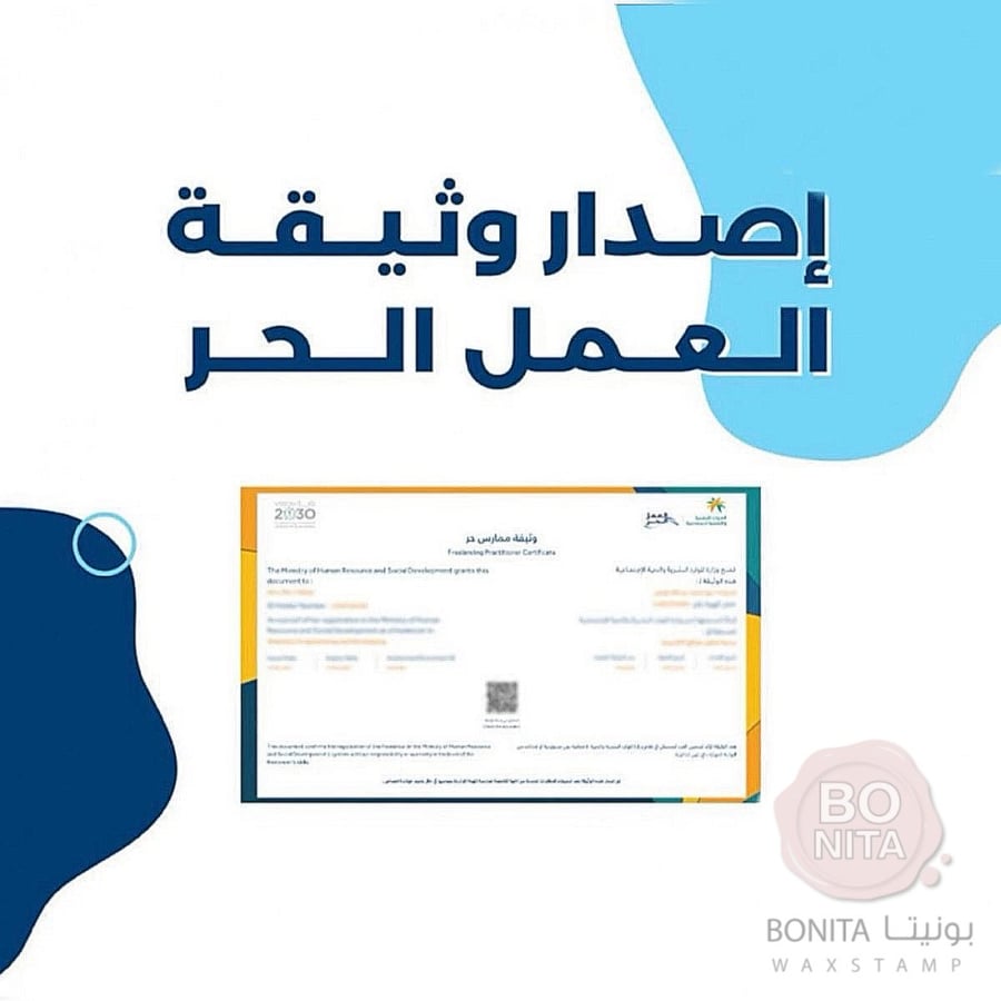 إصدار وثيقة العمل الحر