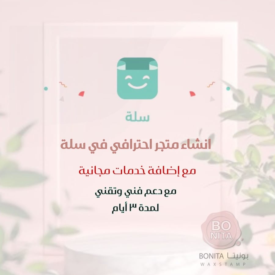انشاء متجر الكتروني في سلة