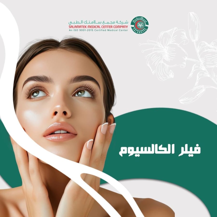 فيلر الكالسيوم