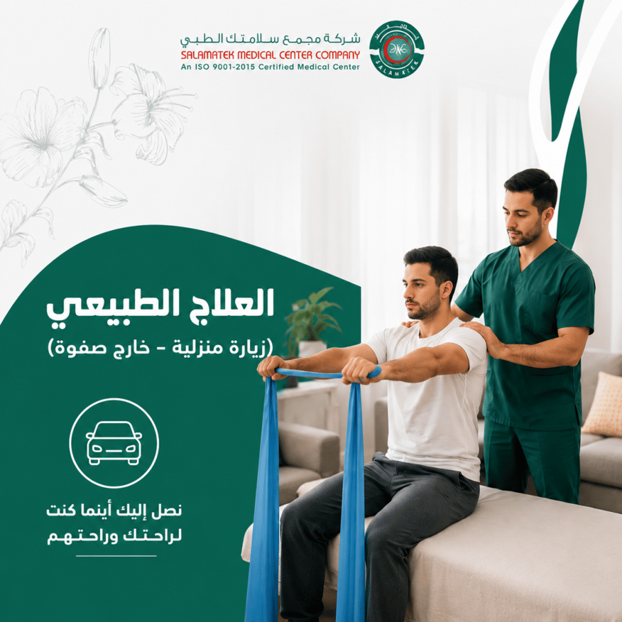 8 جلسة علاج طبيعي   _ زيارة منزلية خارج صفوى