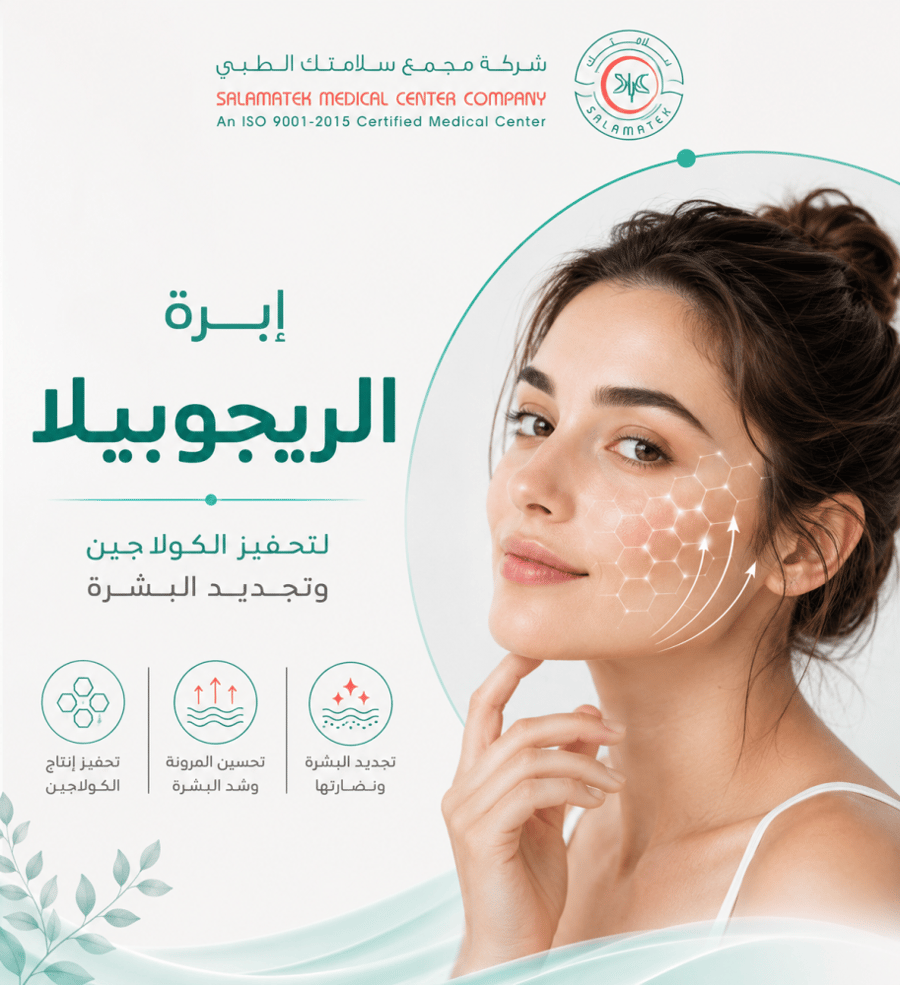 إبرة الريجوبيلا لتحفيز الكولاجين