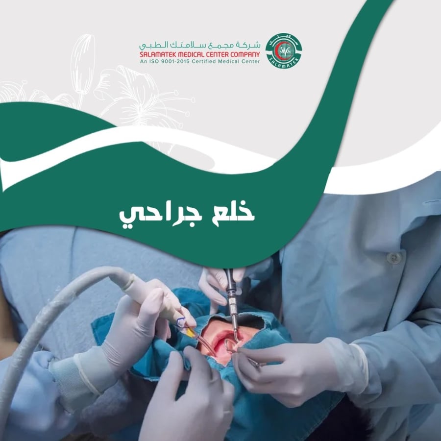 خلع السن جراحي (2209)