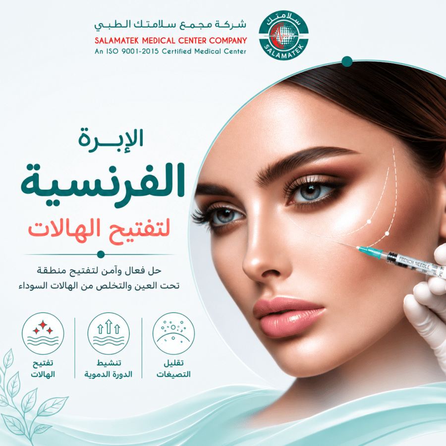 الإبرة الفرنسية لتفتيح الهالات