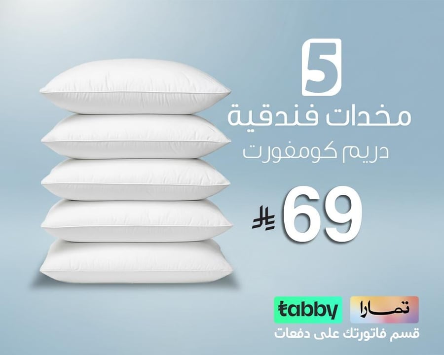 مخدات فندقية