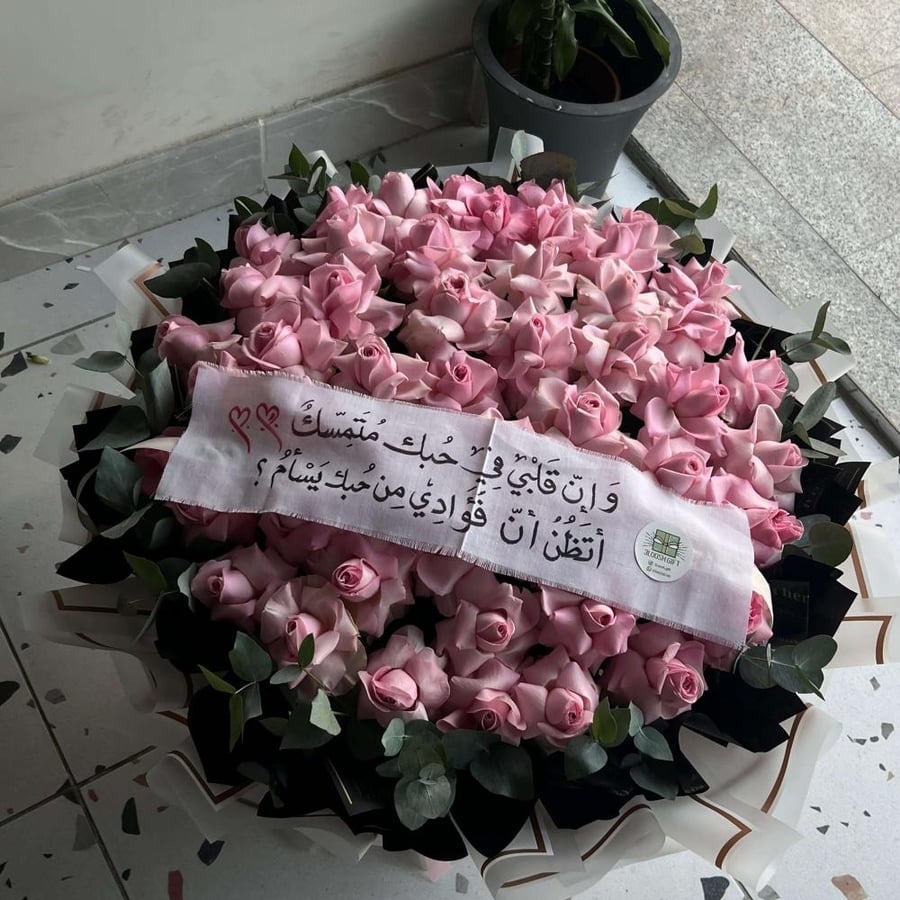 باقة ورديـه