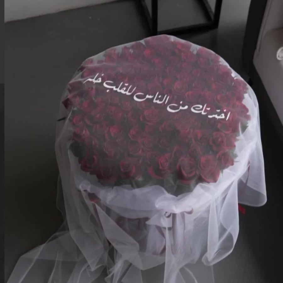 باقه زواج
