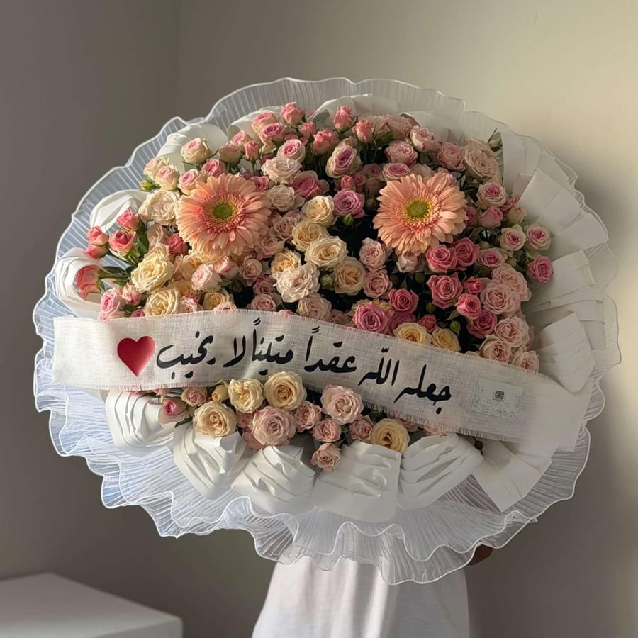 باقة لوف الونق