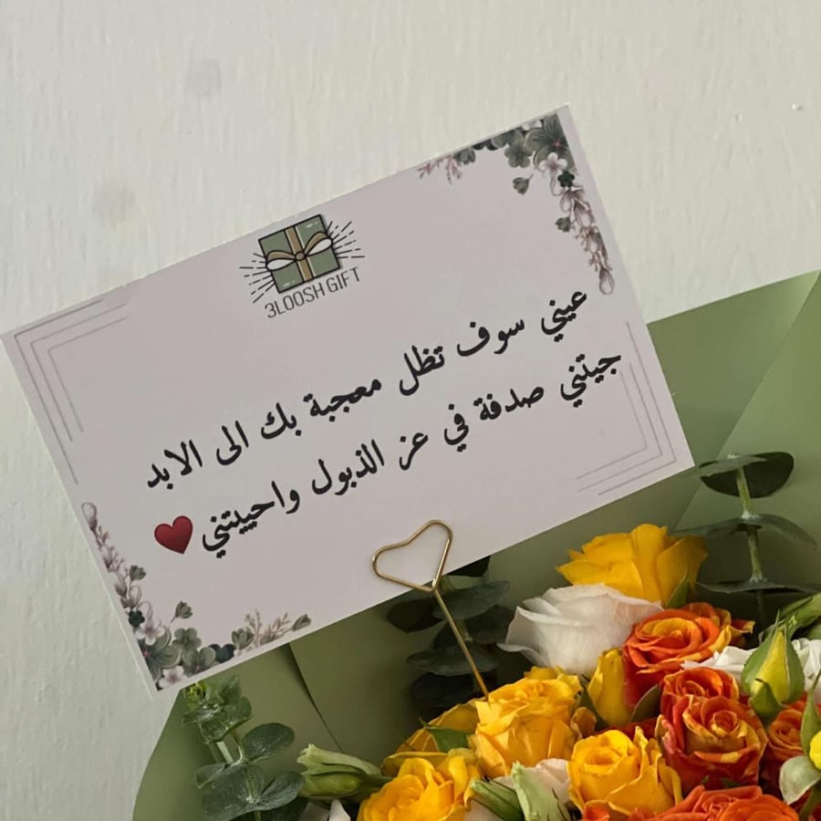 باقة احييتني
