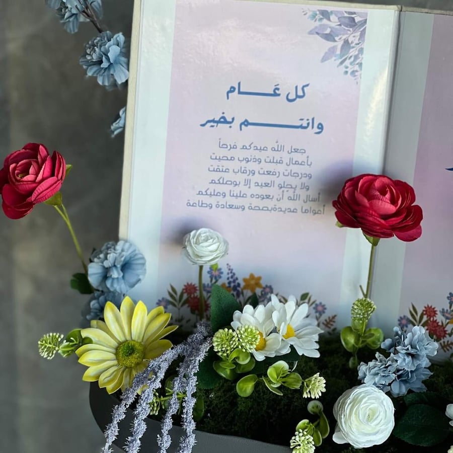 كتاب العيد