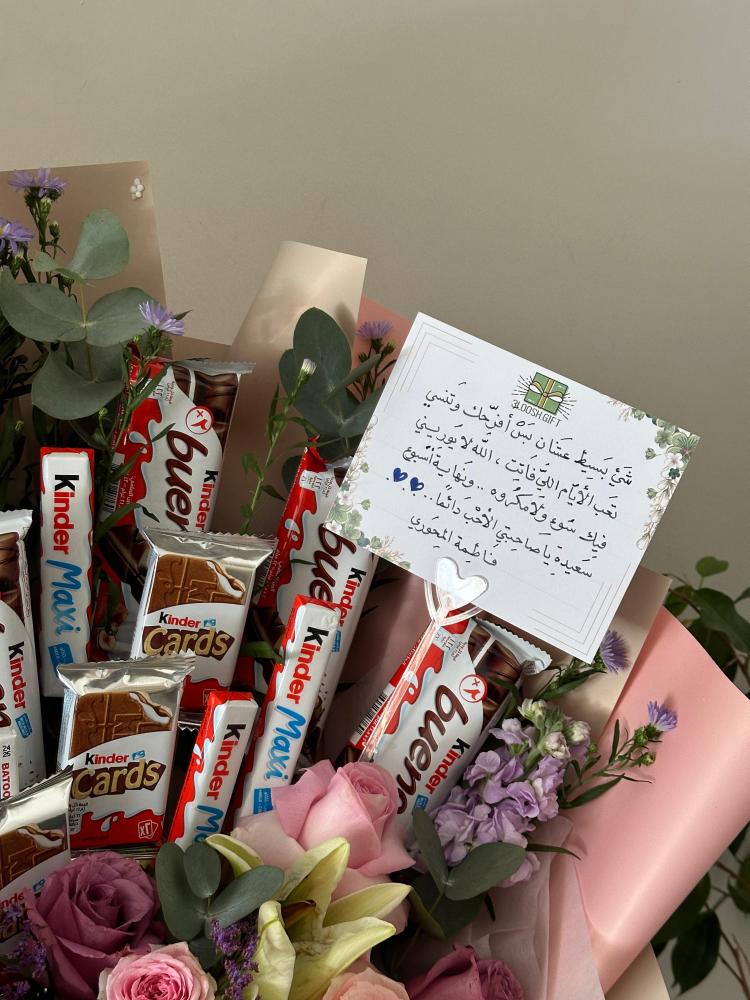 باقة ورد مع شوكلت كيندر