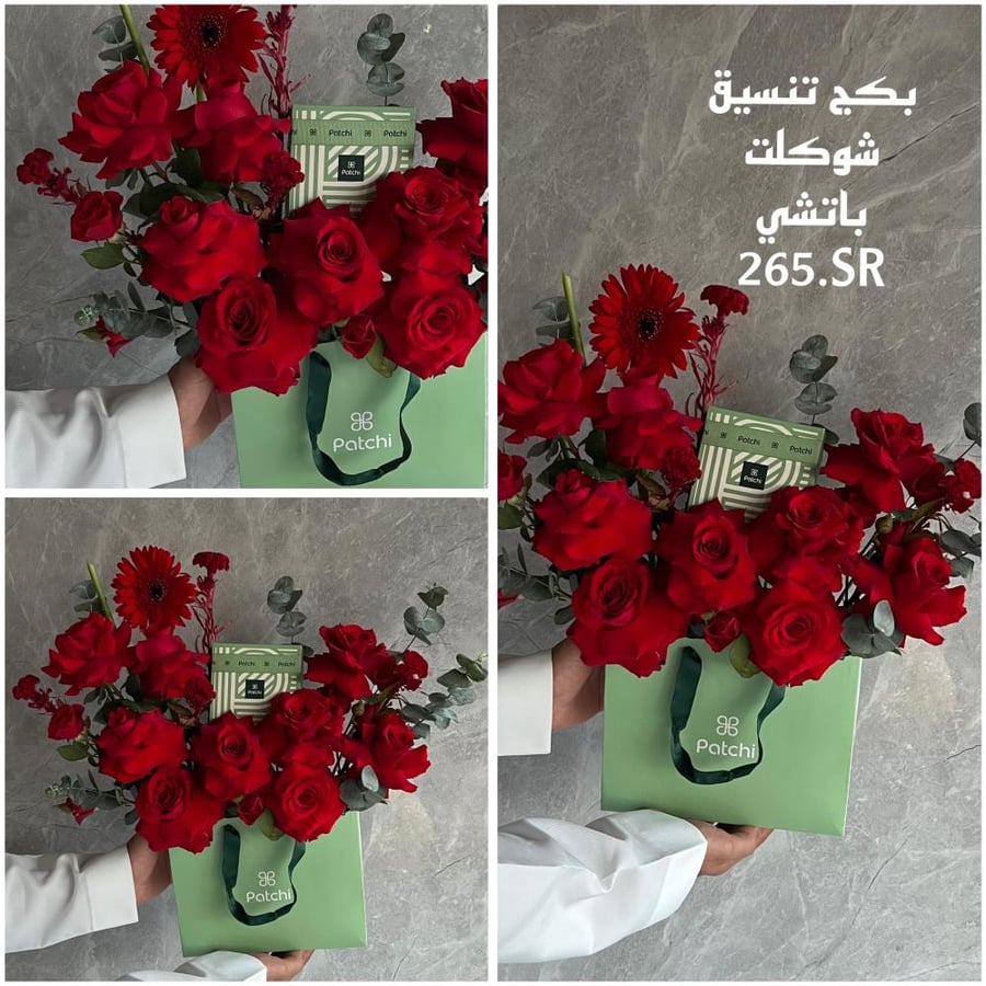 تنسيق شوكلت باتشي الانيق
