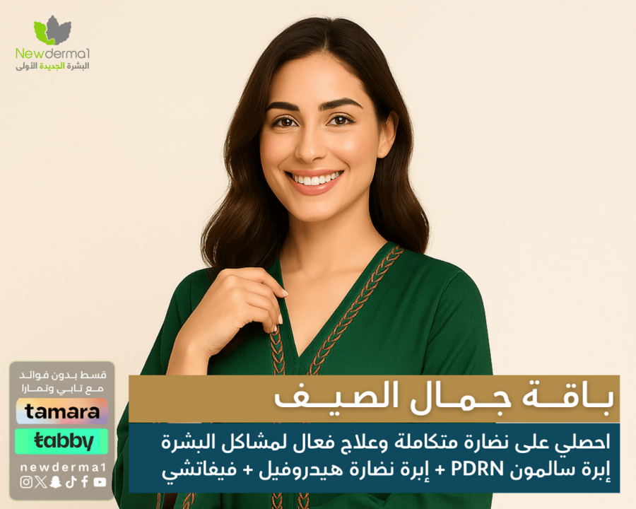 بــاقـــة جــمــال الصـيـــف